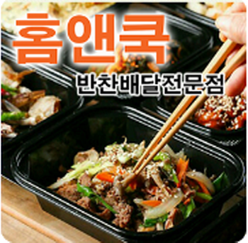 홈앤쿡