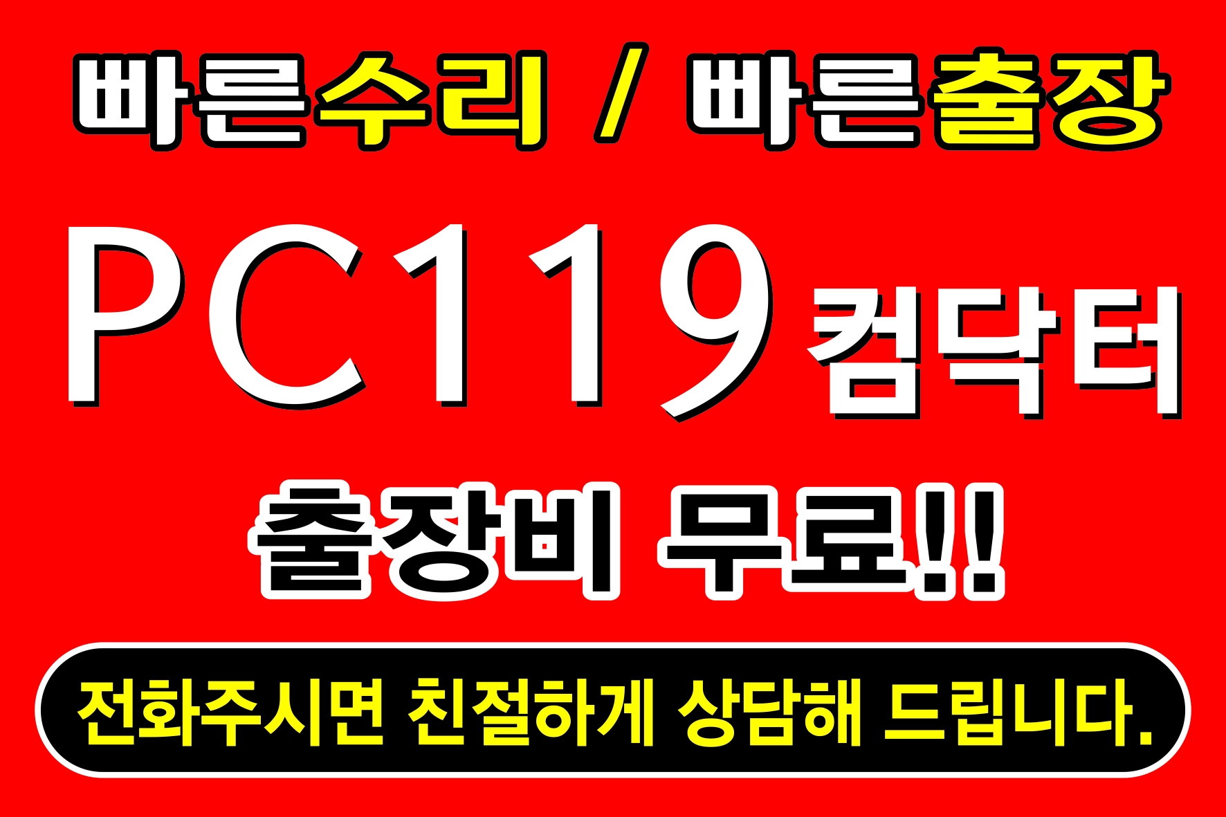 빠른컴퓨터수리