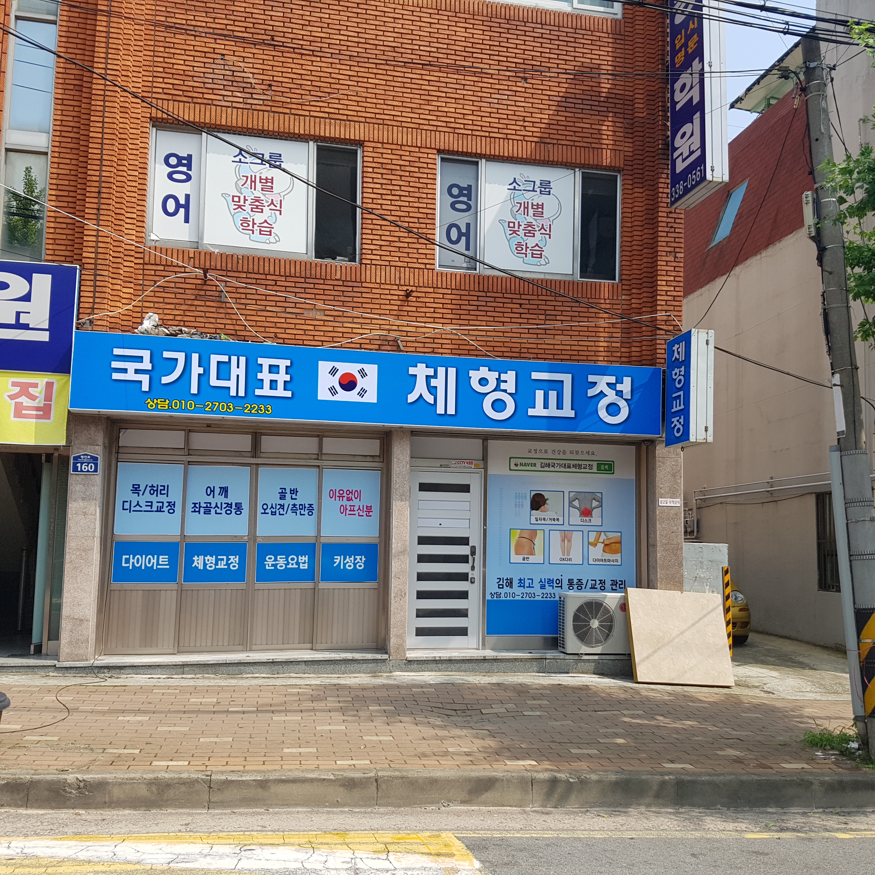 JS바른체형교정