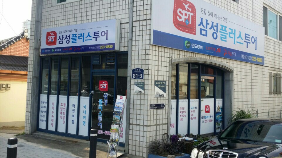 삼성플러스투어