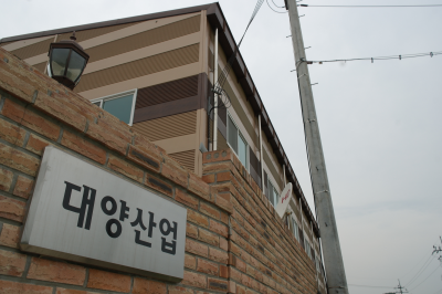 대양산업