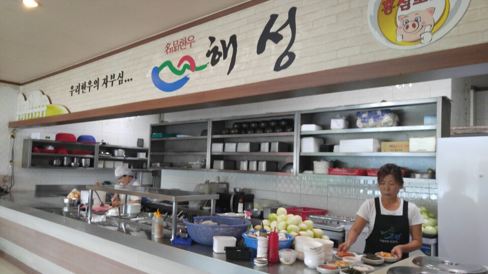 해성