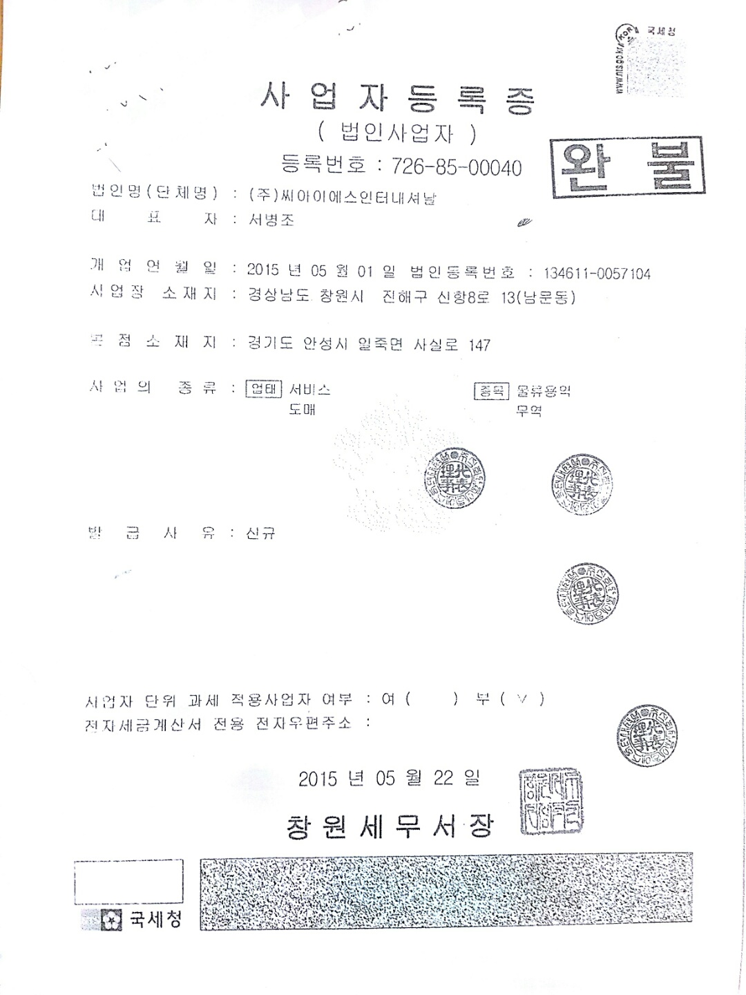 씨아이에스인터네셔날