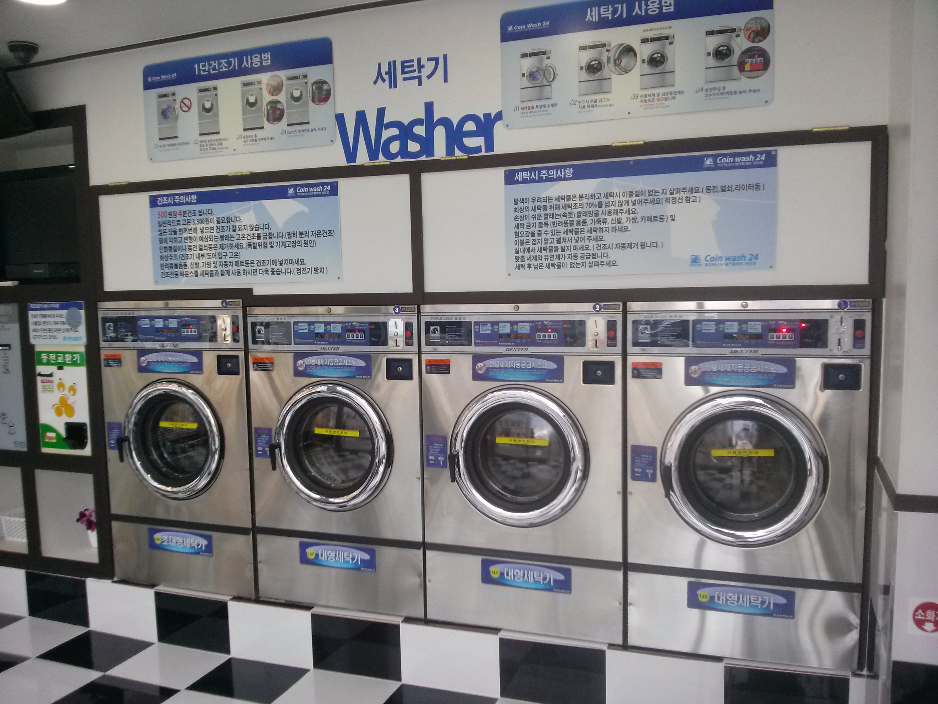 셀프빨래방 코인워시24 경남 창녕점