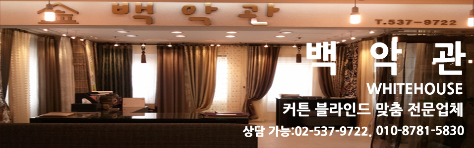 백악관