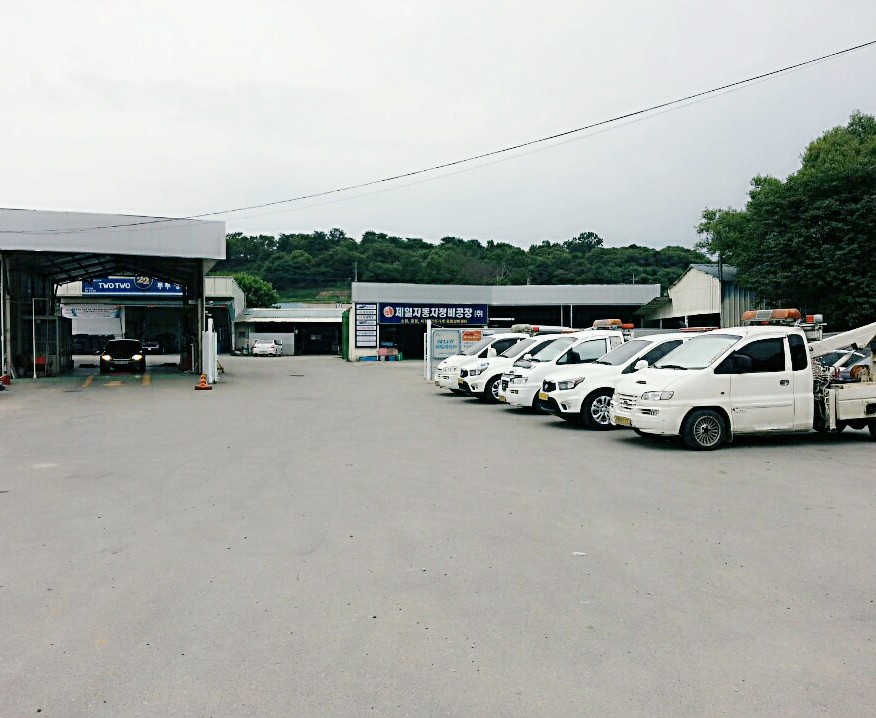 제일자동차정비