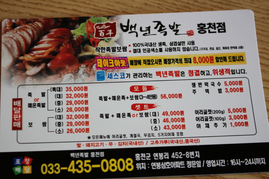 백년족발