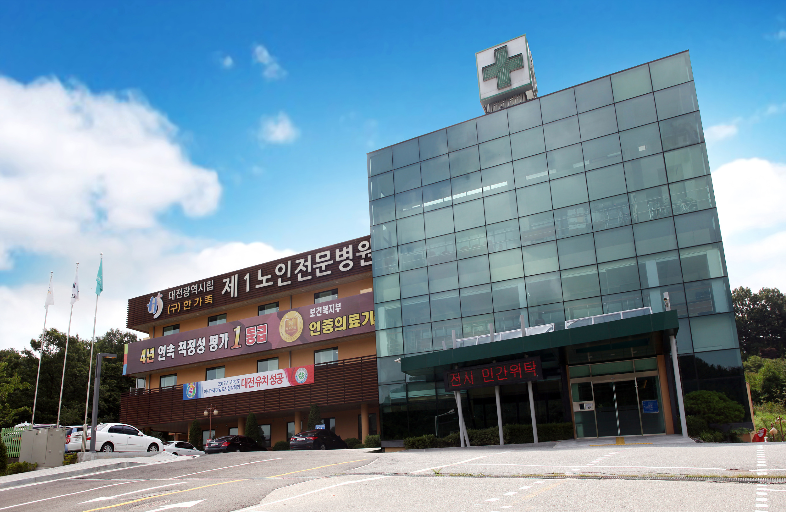 대전광역시립제1노인전문병원