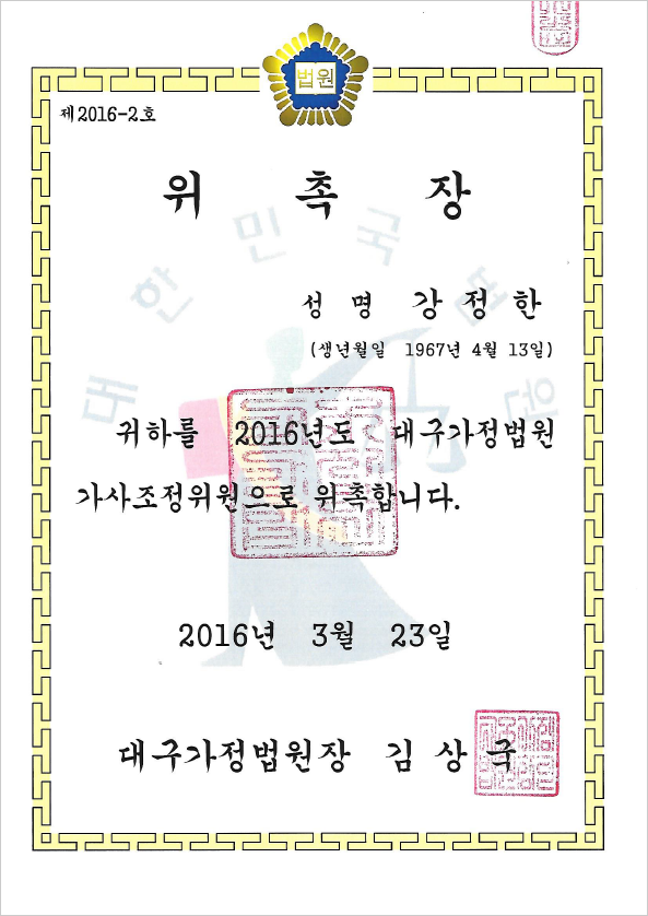 변호사강정한법률사무소
