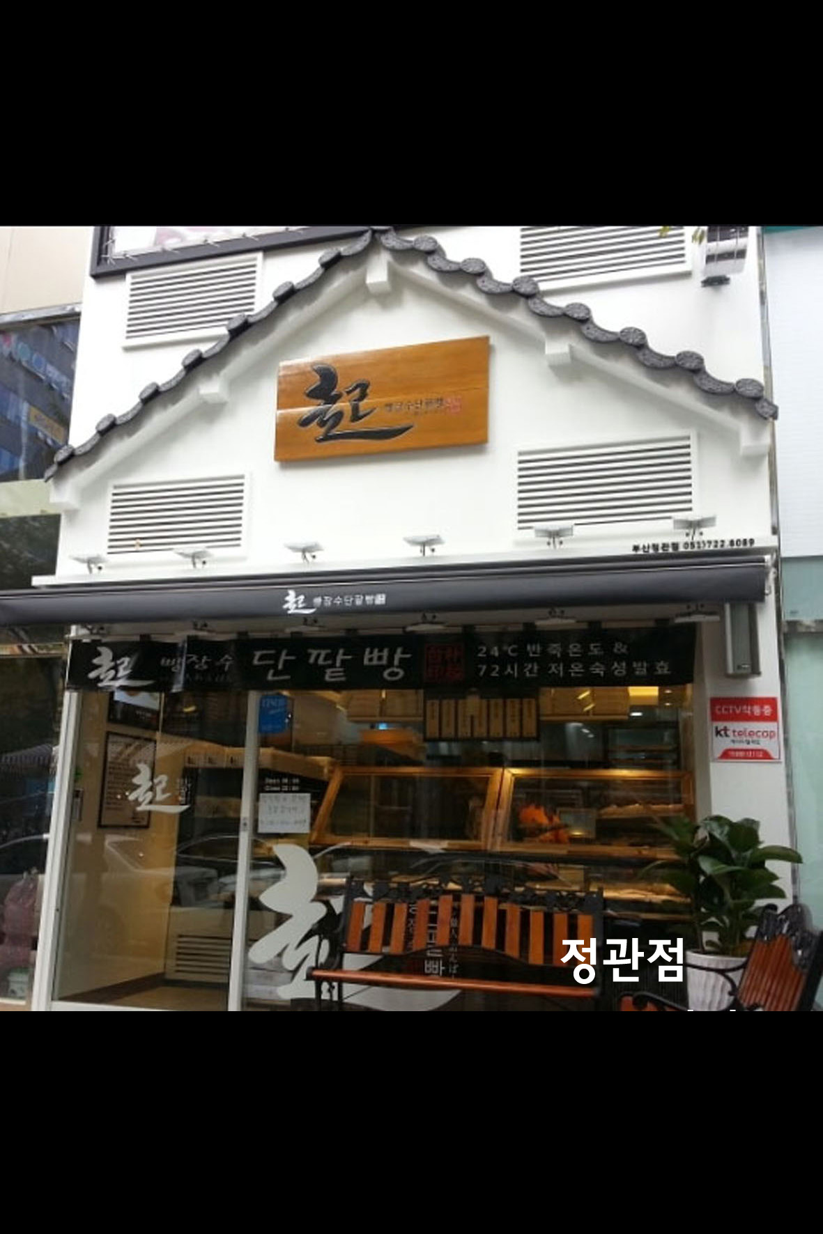 DA.dodo | 단팥빵잘하는 맛집 추천합니다 부산 기장군에서 우수업체 단팥빵전문점 방문해 보세요 빵장수단팥빵 정관점