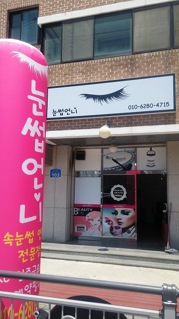 눈썹언니