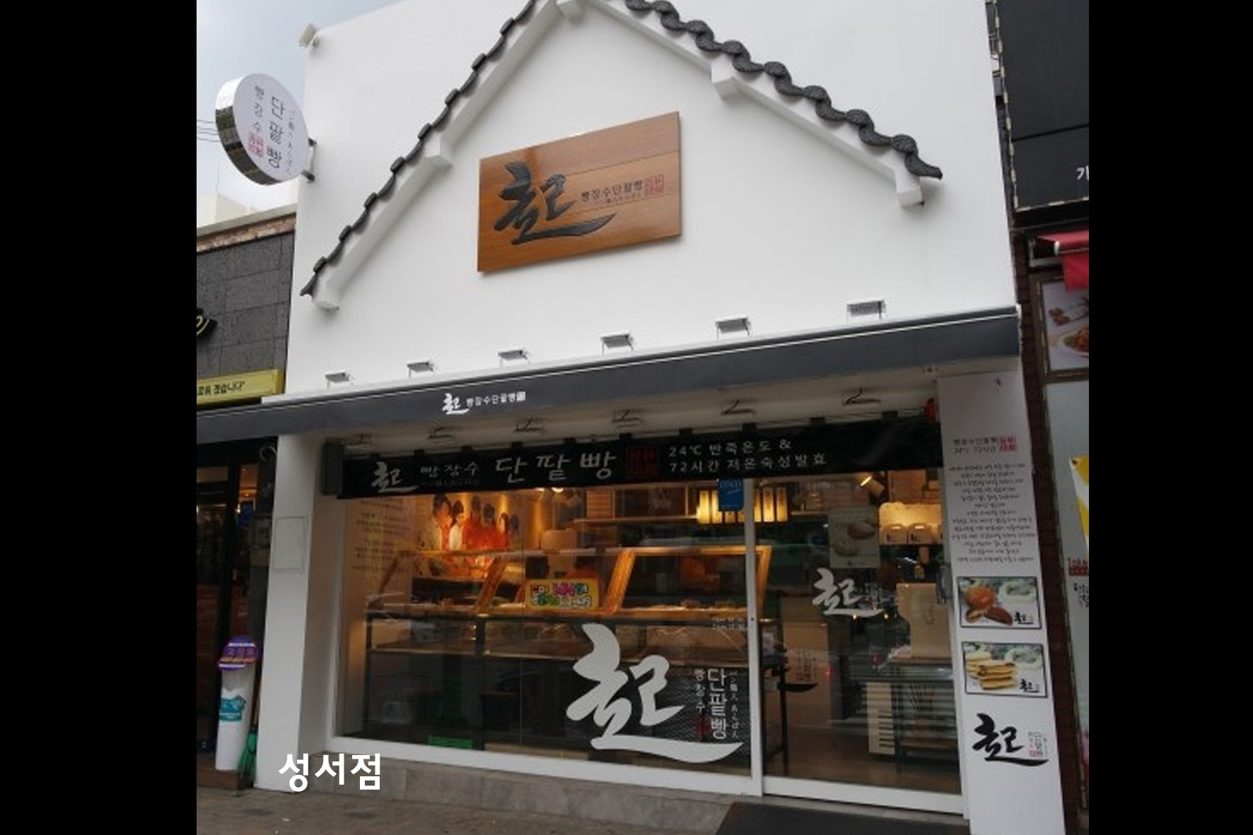 빵장수단팥빵 성서점