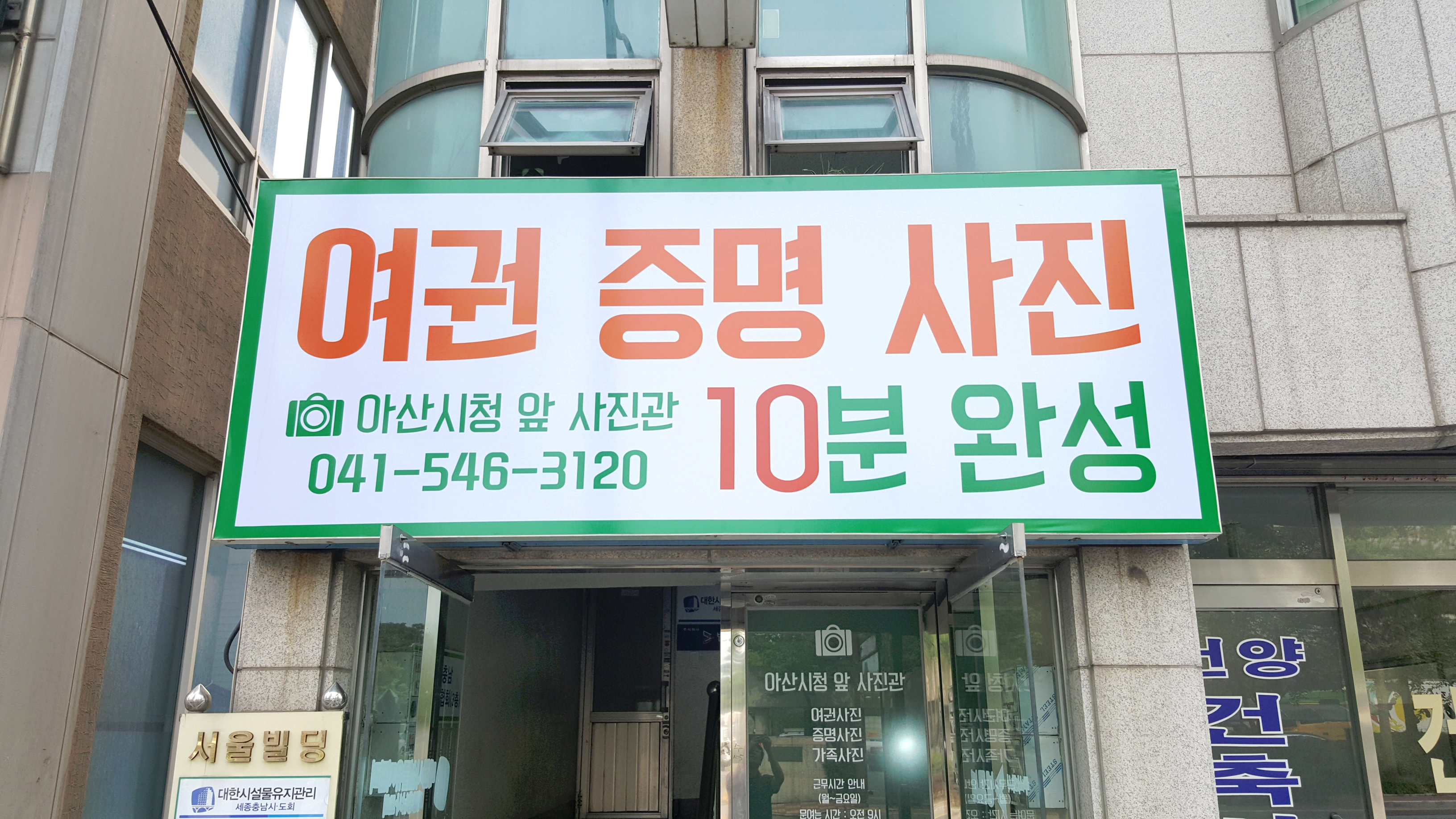아산시청앞사진관