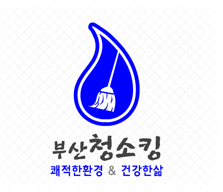 부산청소킹