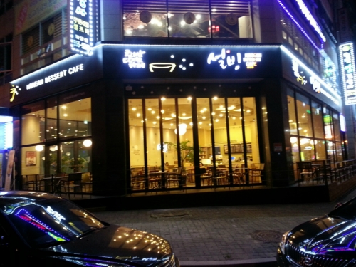 설빙 천안 불당점