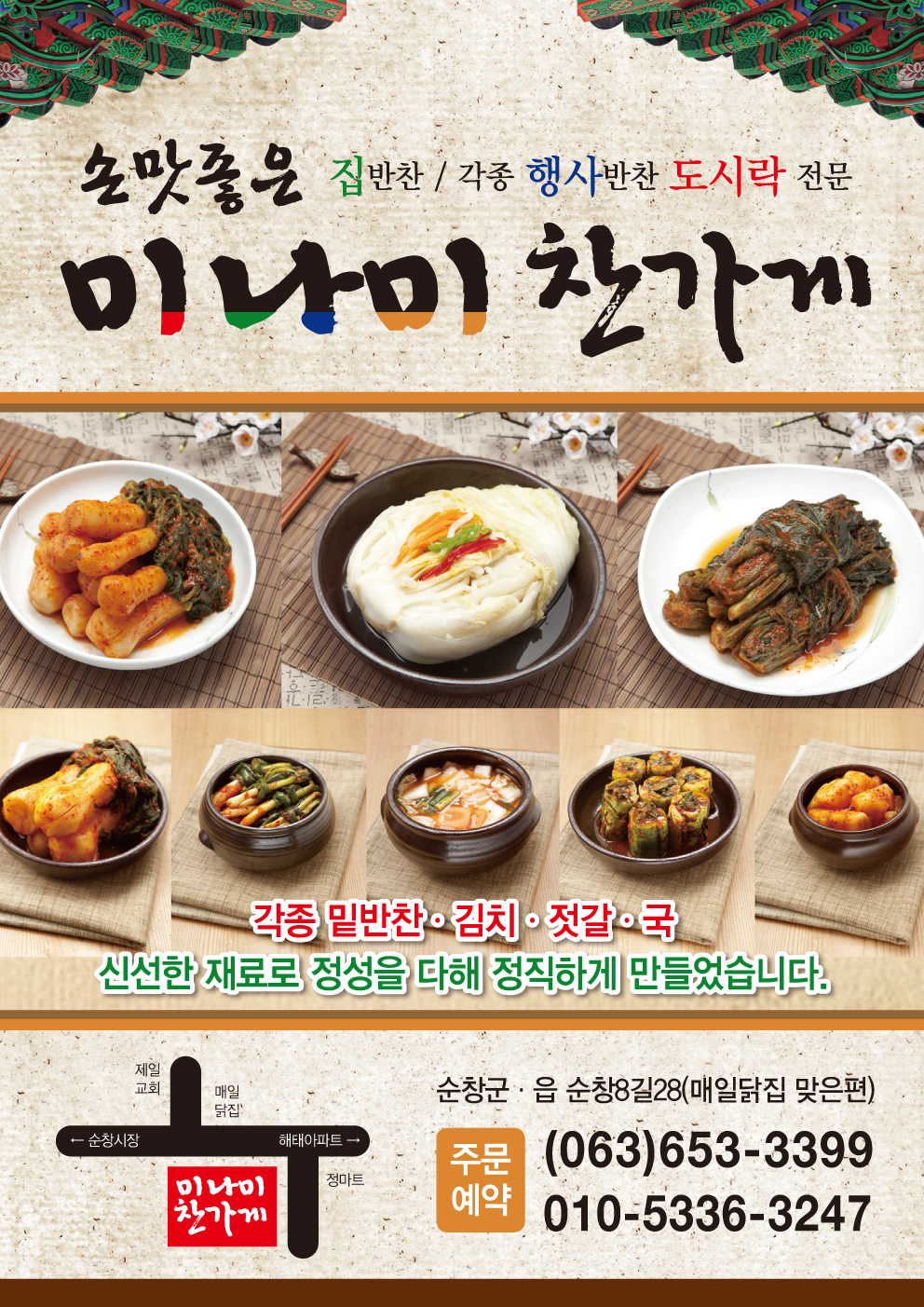 미나미찬가게