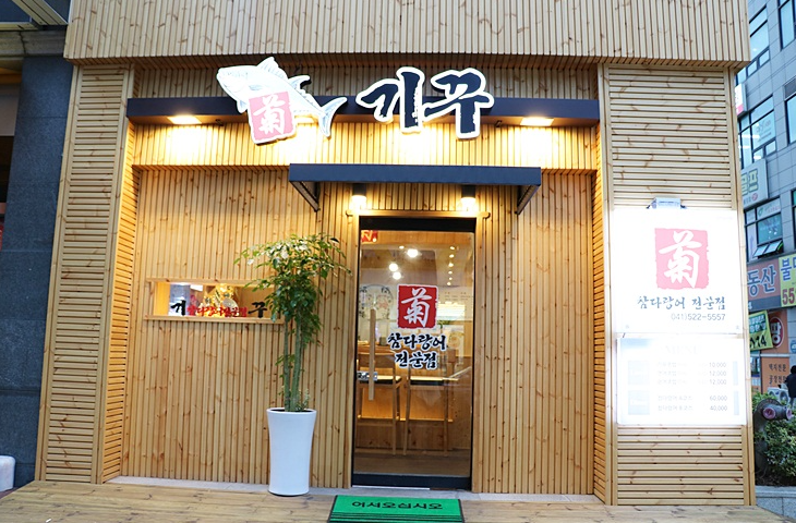기꾸