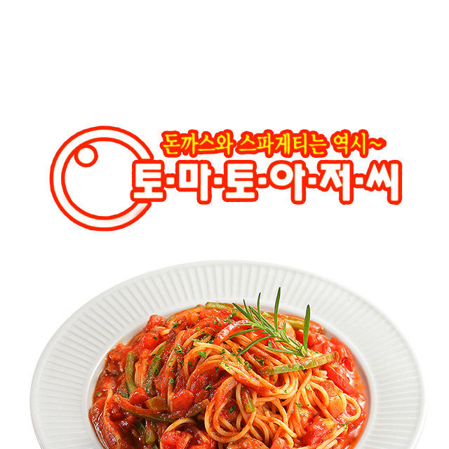 토마토아저씨 서산점