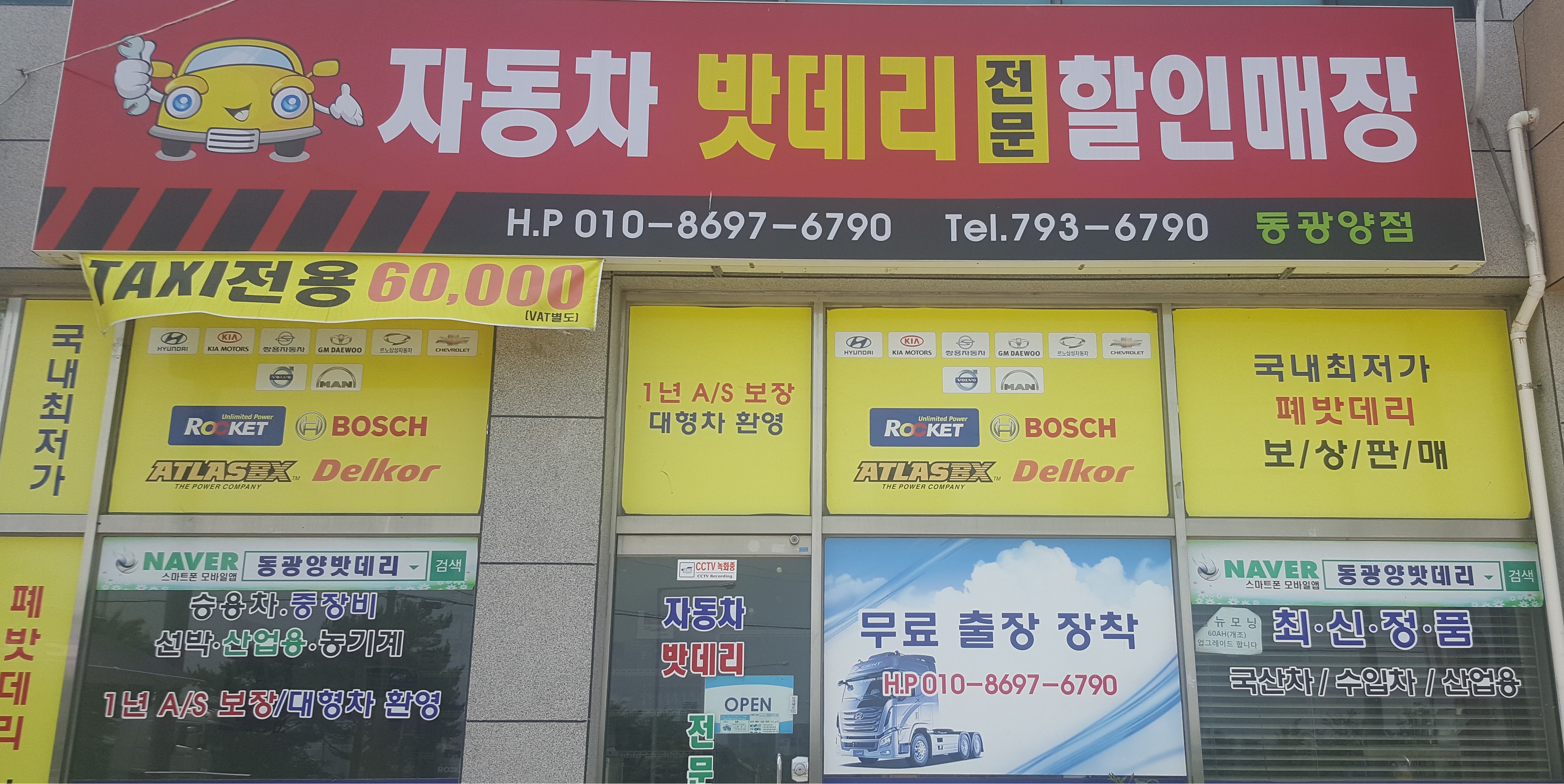 자동차밧데리 할인매장
