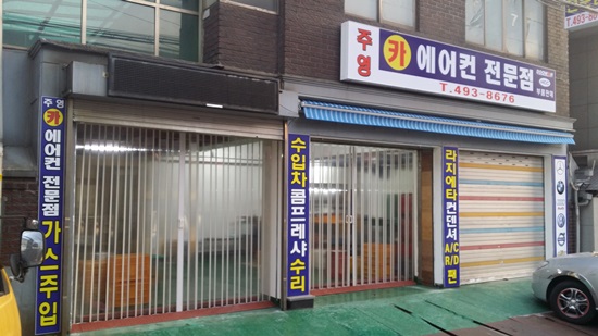 주영카에어컨