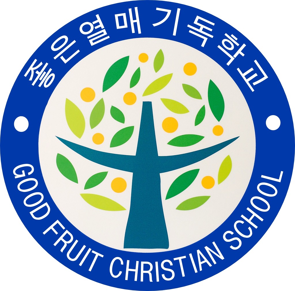 좋은열매기독학교
