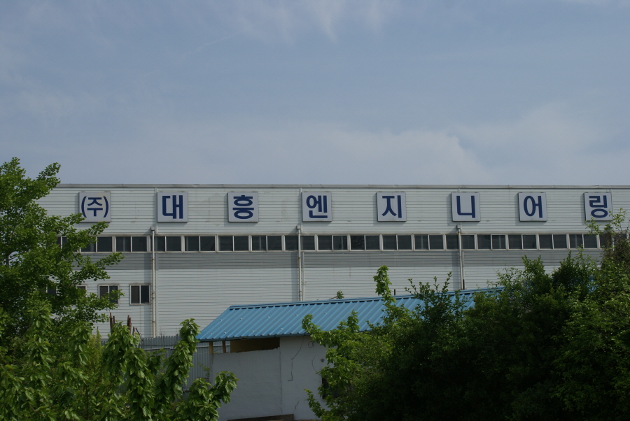 대흥엔지니어링