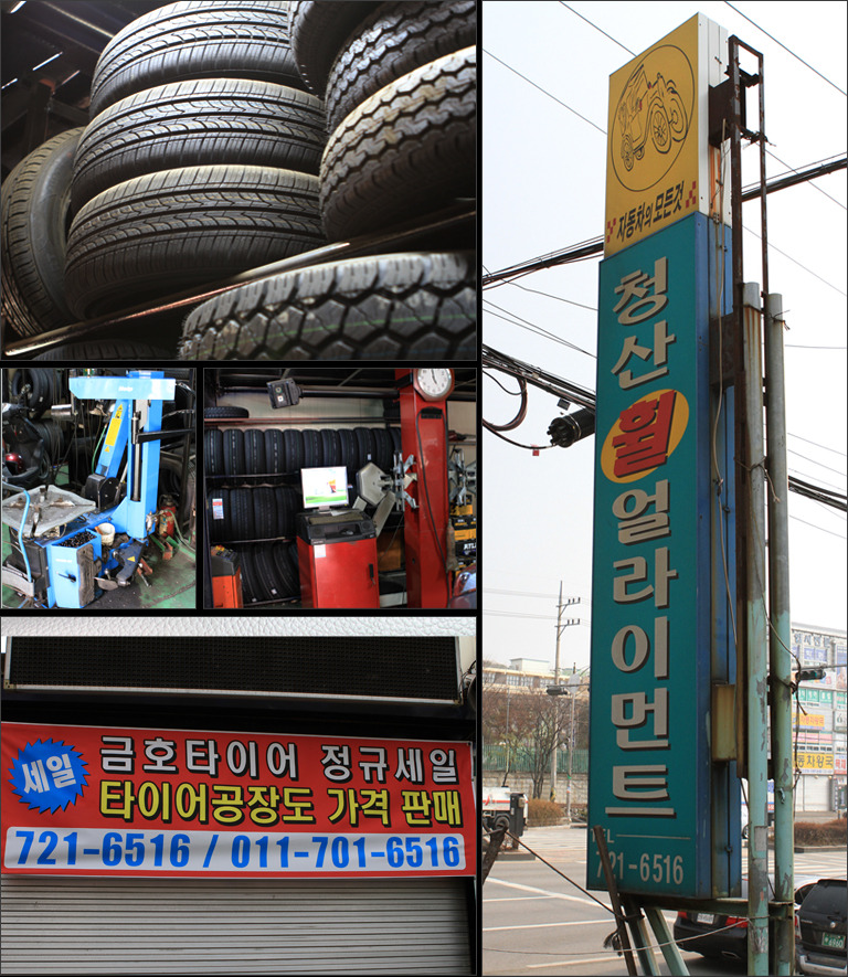 청산휠얼라이먼트