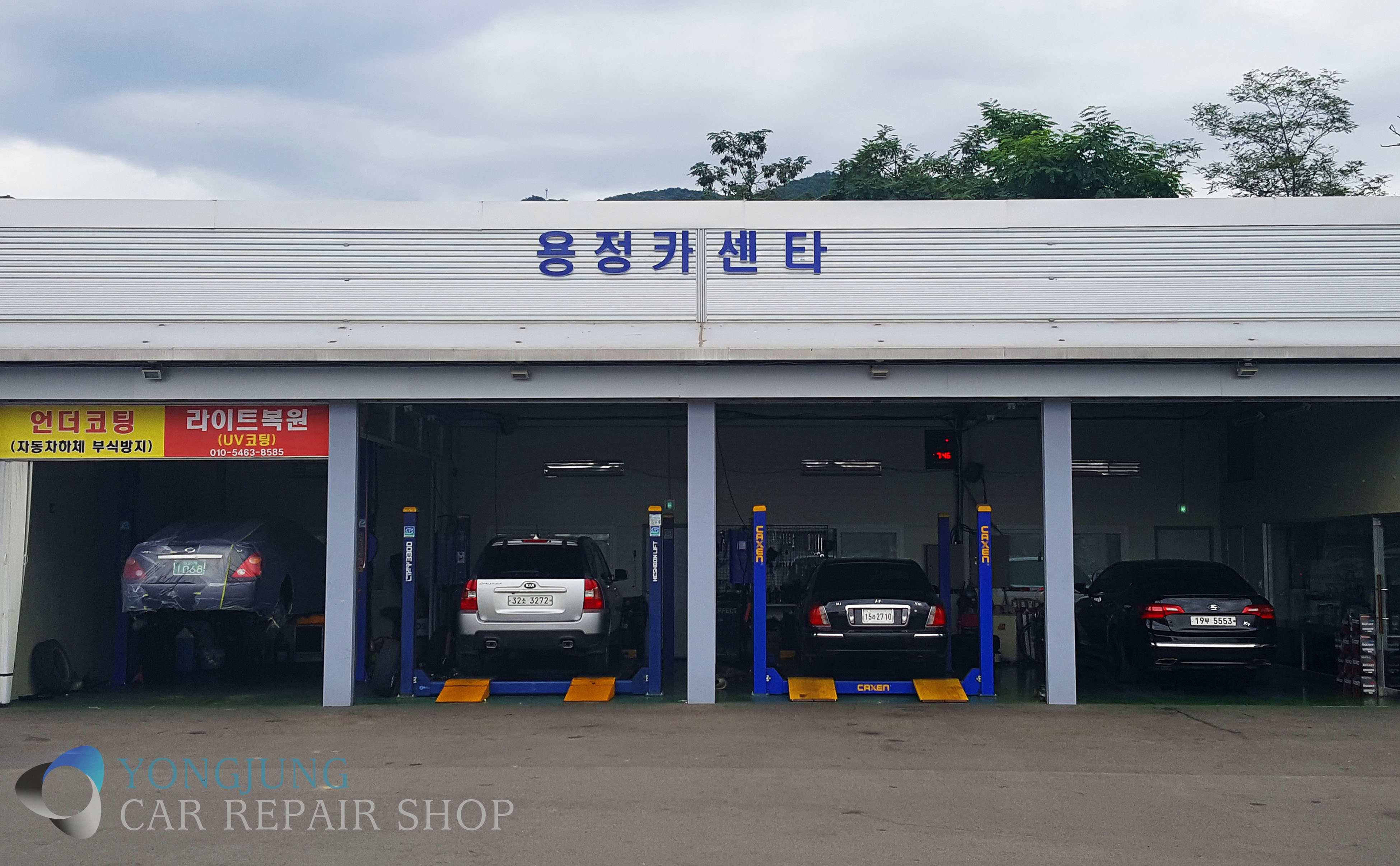 용정카센터