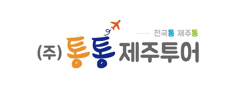 통통제주투어
