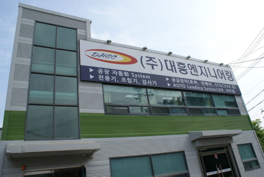 대흥엔지니어링