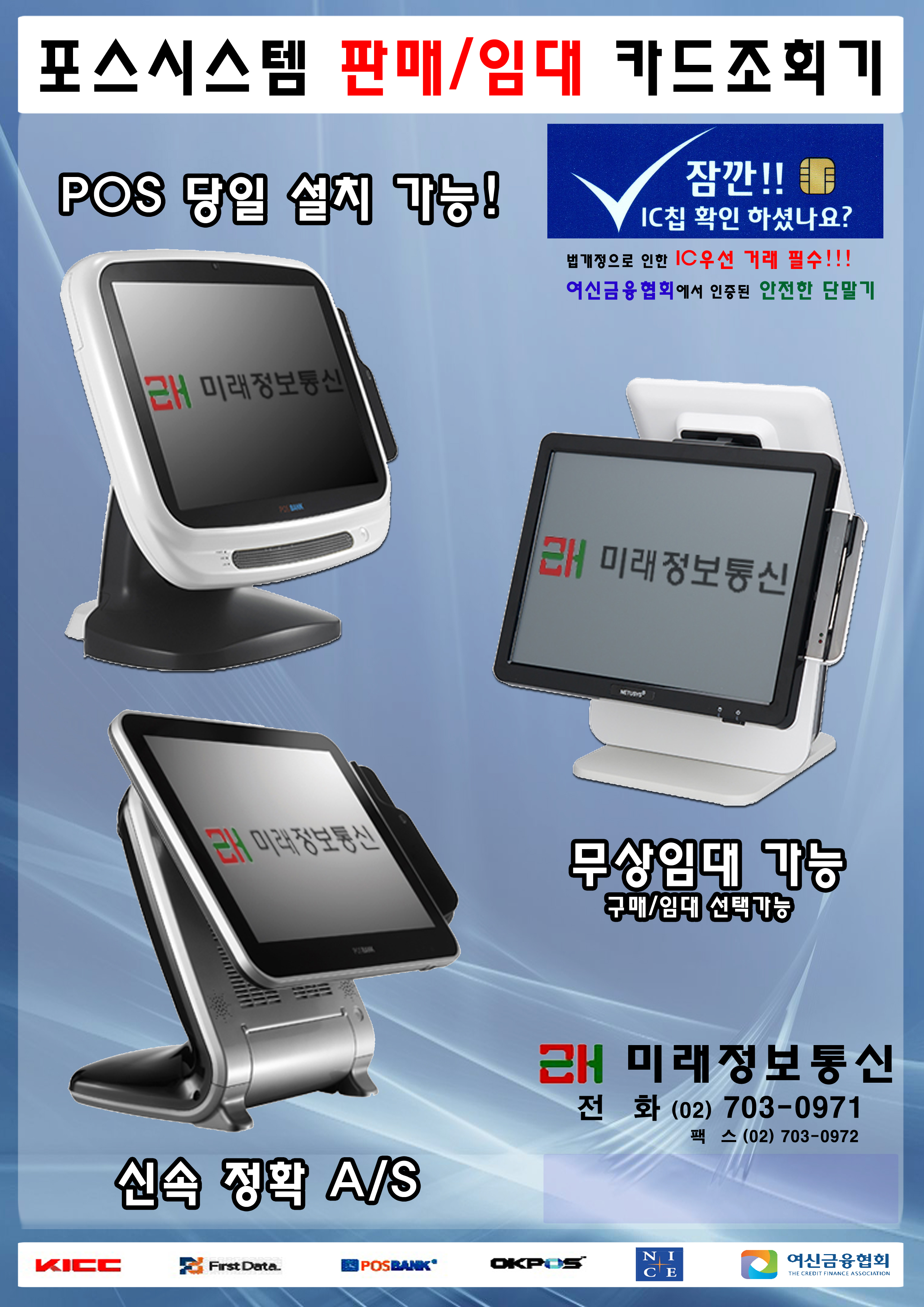 미래정보통신
