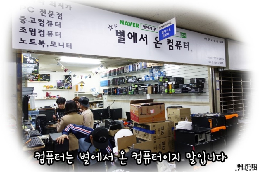 별에서온컴퓨터