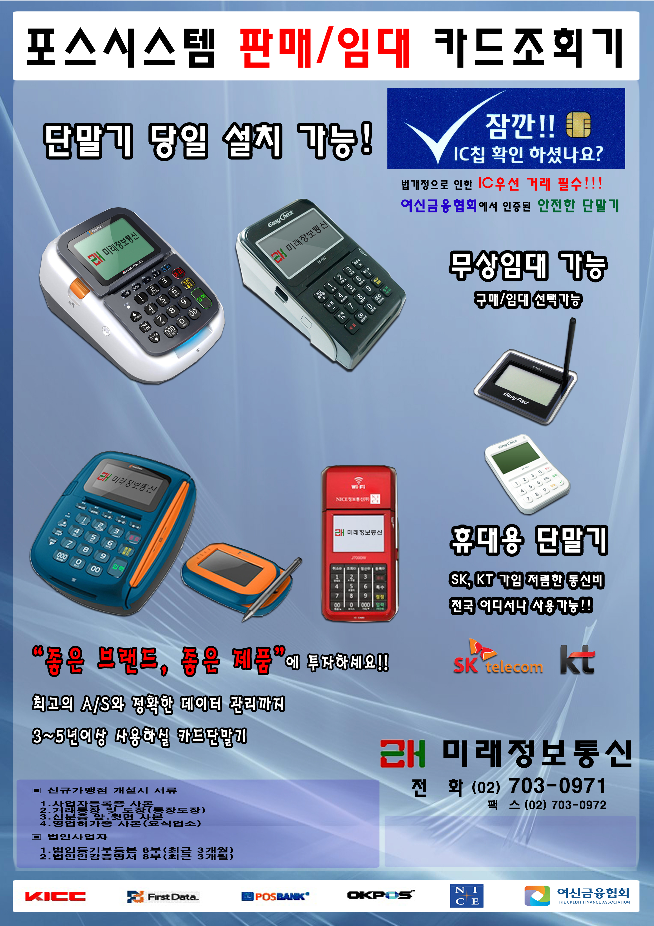 미래정보통신