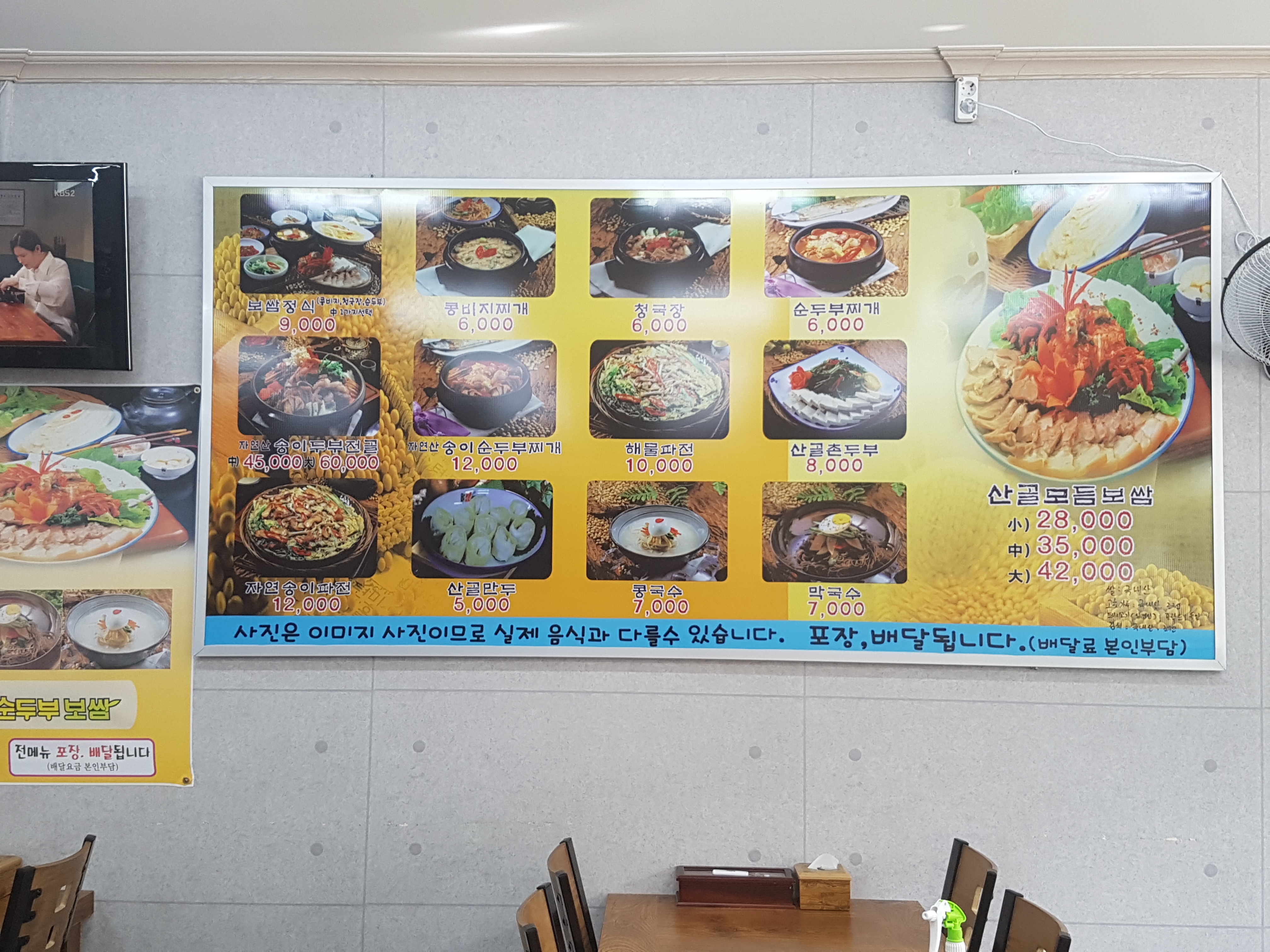 산골순두부보쌈