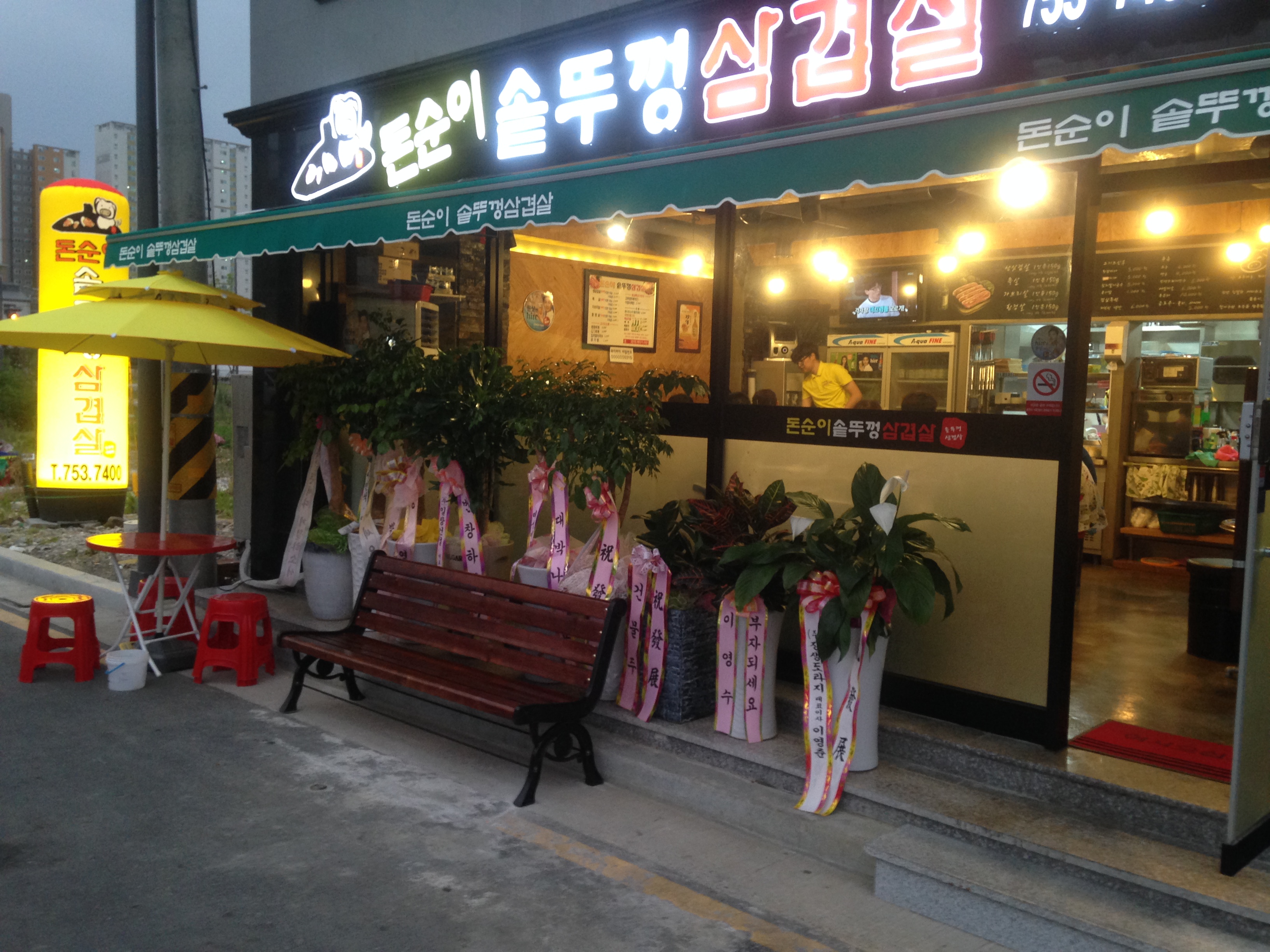 돈순이솥뚜껑삼겹살