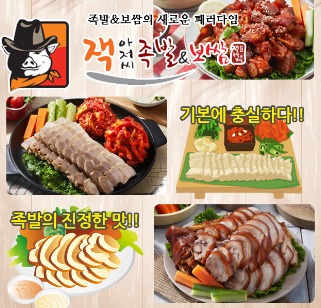 잭아저씨족발보쌈 구리비룡점