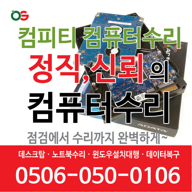 컴퓨터수리