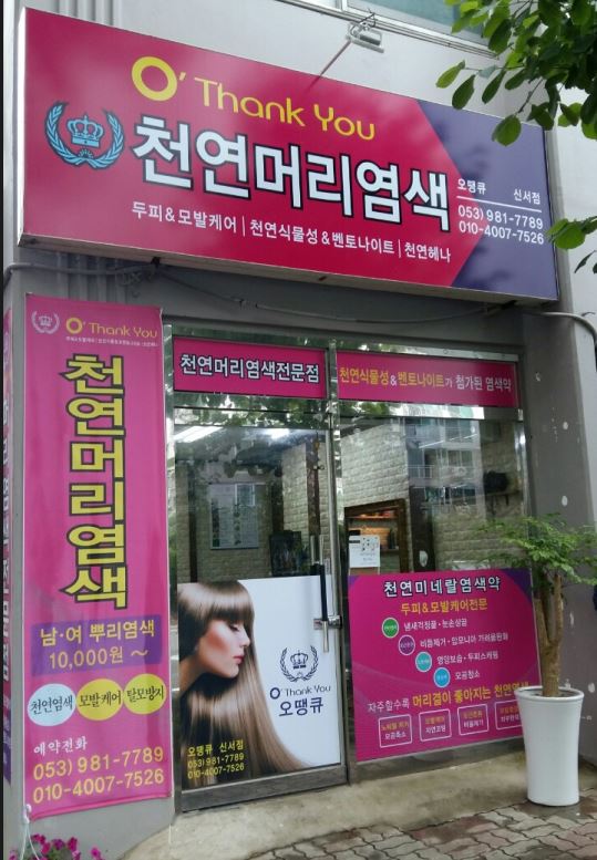 오땡큐 신서점