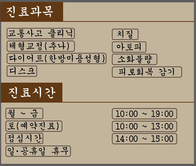 청계한의원 대표 이미지
