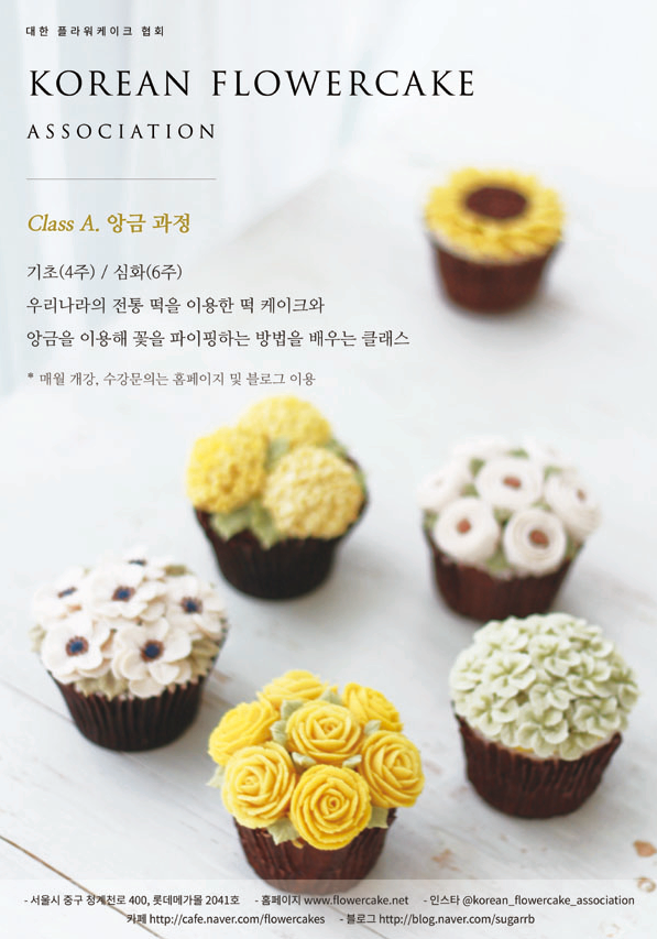 대한플라워케이크협회