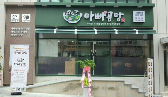 아빠곰탕 부산점