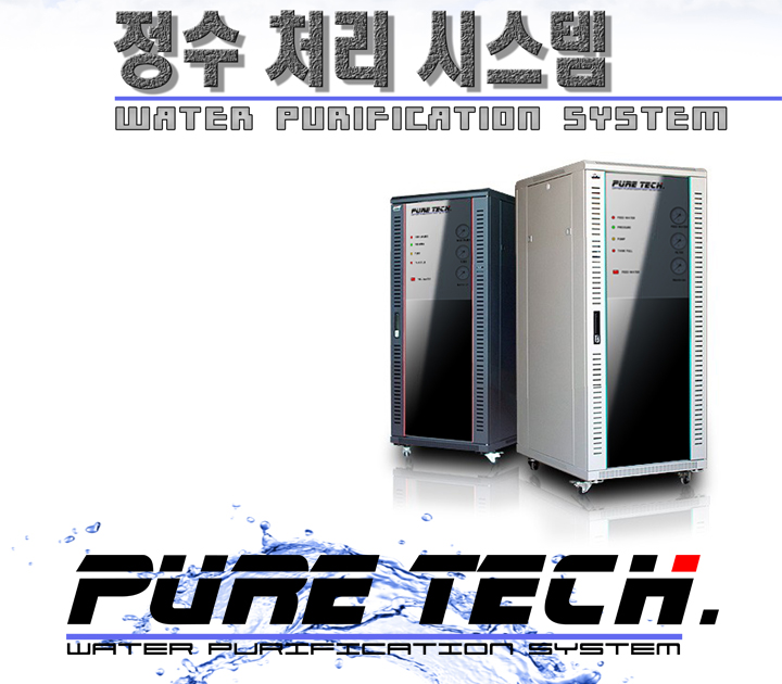 퓨어테크