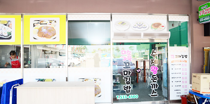 미소가득꼬마김밥