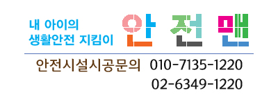 안전맨 대표 이미지