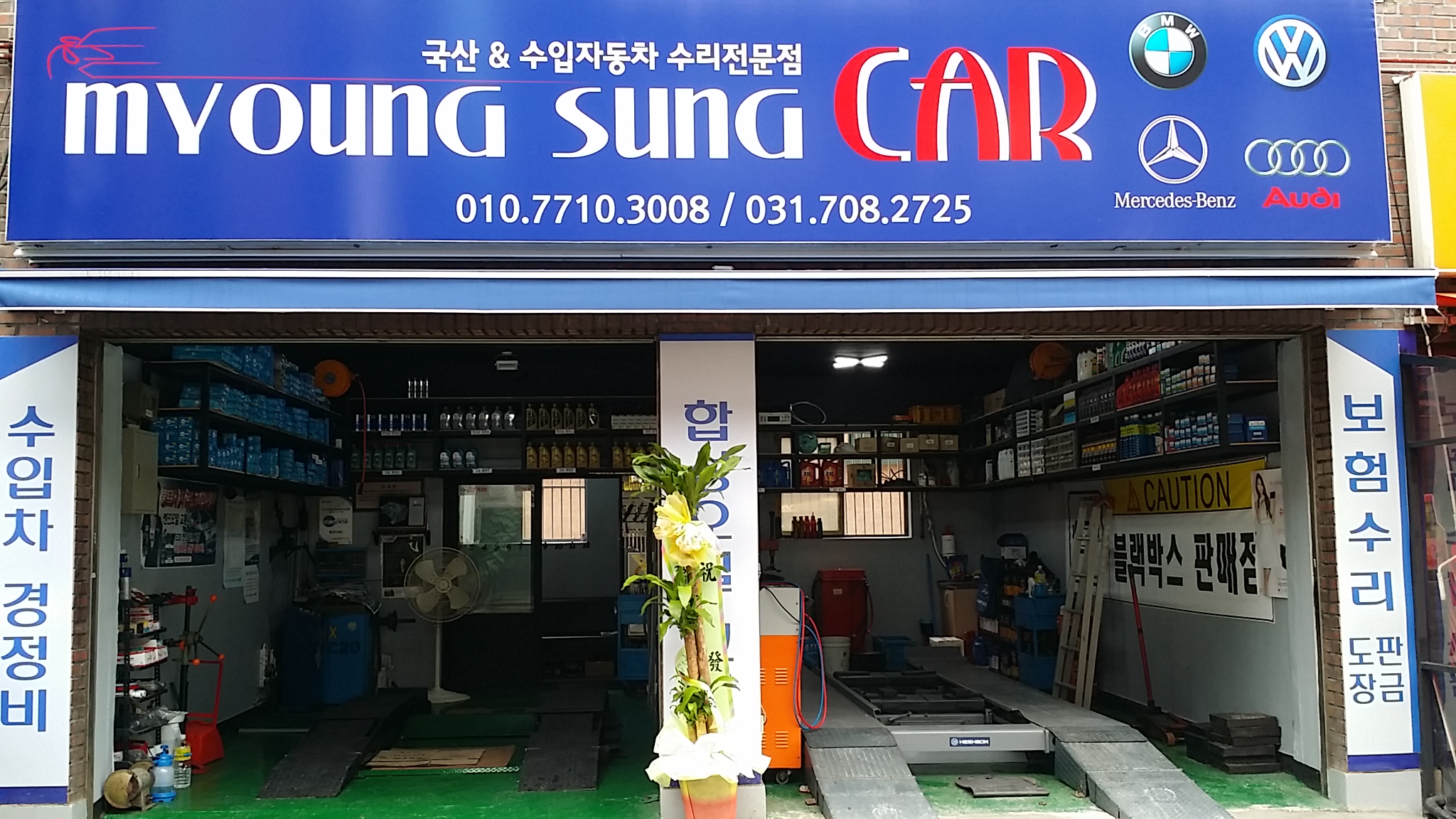 명성카센타