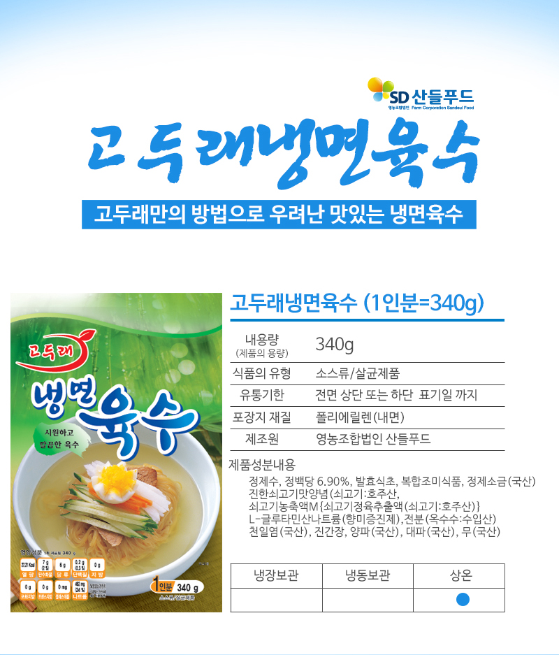 영농조합법인 산들푸드