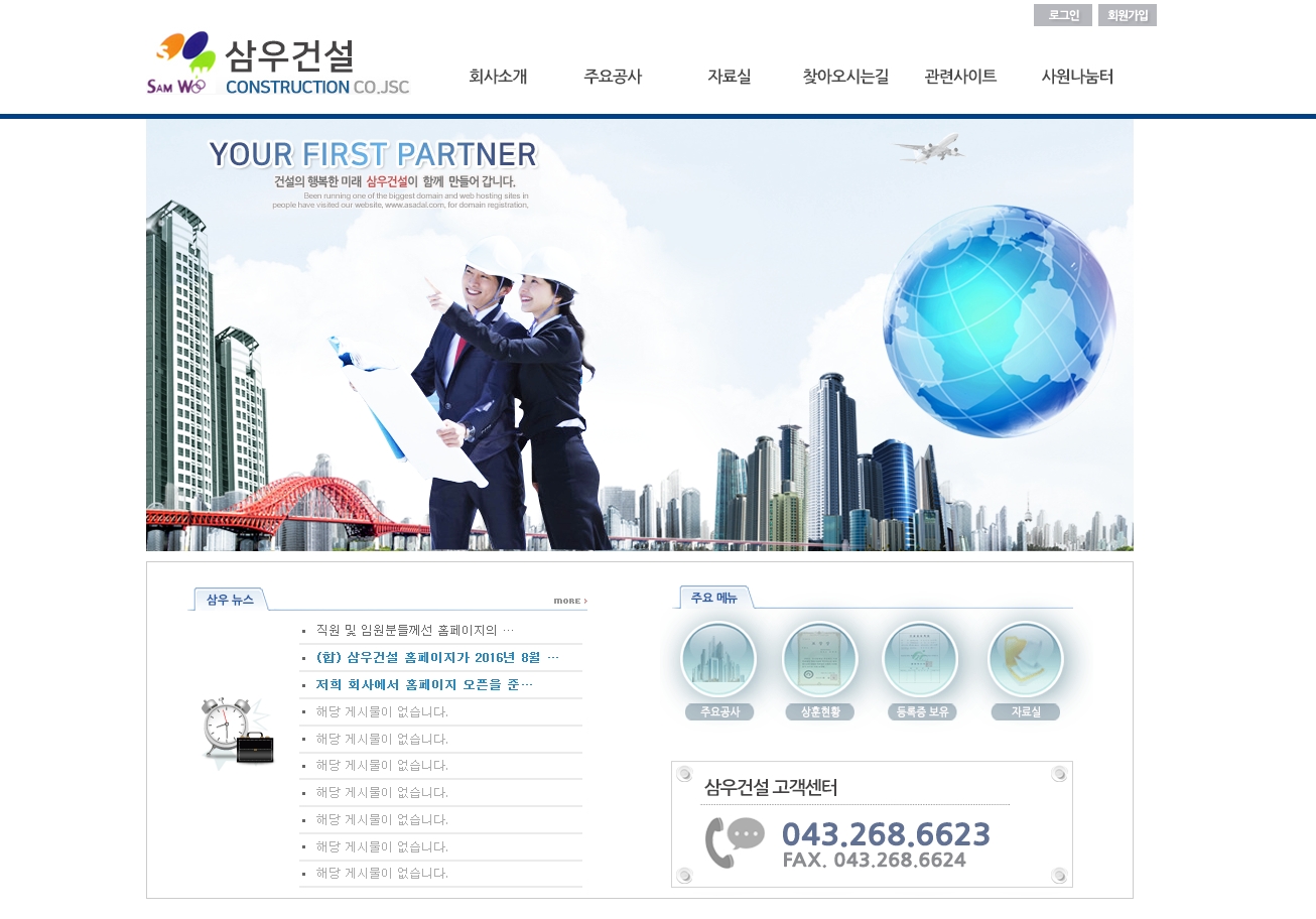삼우건설