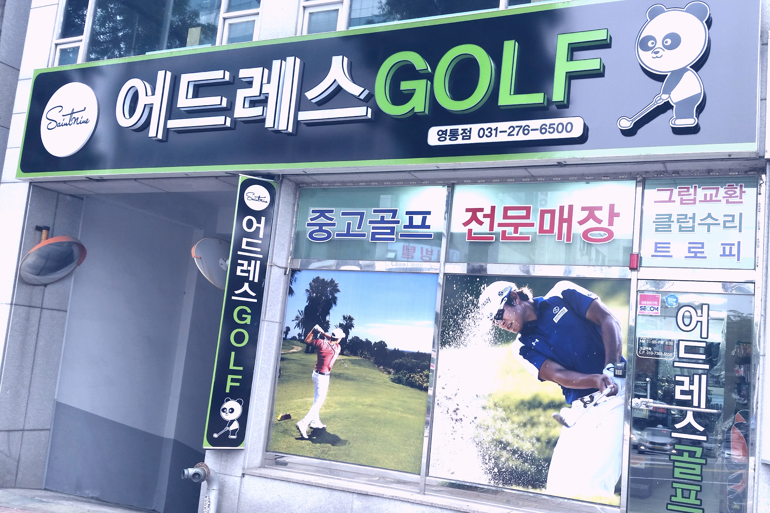 어드레스골프 영통점