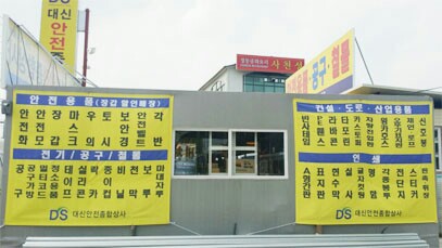 대신안전종합상사