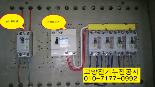 고양전기누전공사